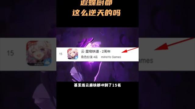 遐蝶厨都这么逆天的吗? #崩坏星穹铁道 #遐蝶 遐蝶厨都这么逆天的吗? #崩坏星穹铁道 #遐蝶