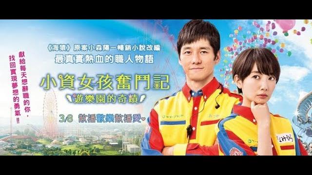 《小資女孩奮鬥記:遊樂園的奇蹟 》中文預告 3/8 散播歡樂散播愛 中文預告 《小資女孩奮鬥記:遊樂園的奇蹟 》中文預告 3/8 散播歡樂散播愛 中文預告