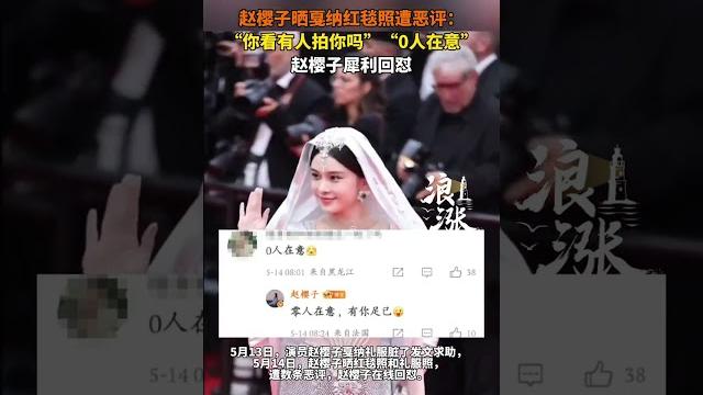 Zhao yingzi posted a red carpet photo in cannes and was badly criticized do you see someon Zhao yingzi posted a red carpet photo in cannes and was badly criticized do you see someon