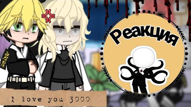 /reaction to the effects of takemichi's ability|реакция на последствия способности такемичи/{} /reaction to the effects of takemichi's ability|реакция на последствия способности такемичи/{}