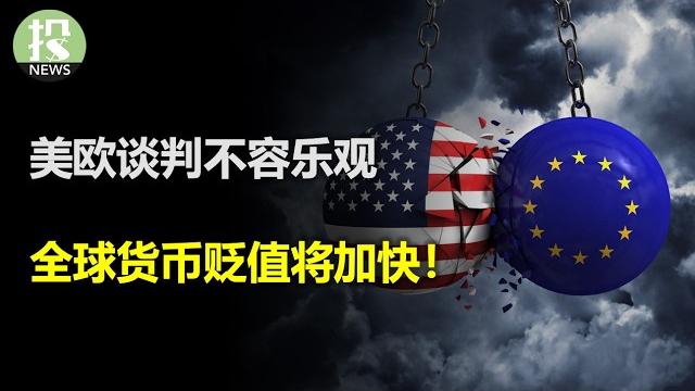欧盟也在防范了,给川普留了后手!日债映射出全球问题,货币贬值如何影响普通人?消费者信心全是媒体影响,未来可信吗?白宫要苹果吃下关税,meta重组ai团队,追openai和谷歌 欧盟也在防范了,给川普留了后手!日债映射出全球问题,货币贬值如何影响普通人?消费者信心全是媒体影响,未来可信吗?白宫要苹果吃下关税,meta重组ai团队,追openai和谷歌