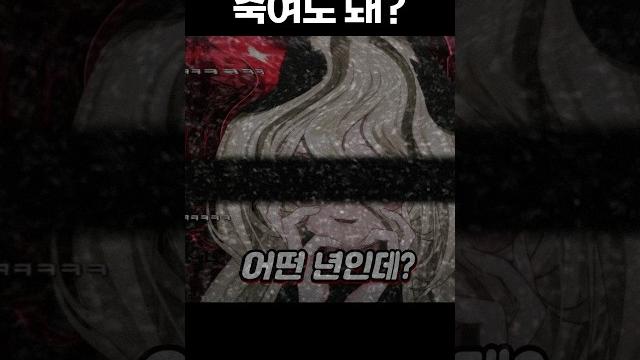 집착 보여줄까? 집착 보여줄까?