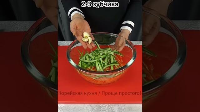 Фунчоза с овощами по-корейски #shorts Фунчоза с овощами по-корейски #shorts