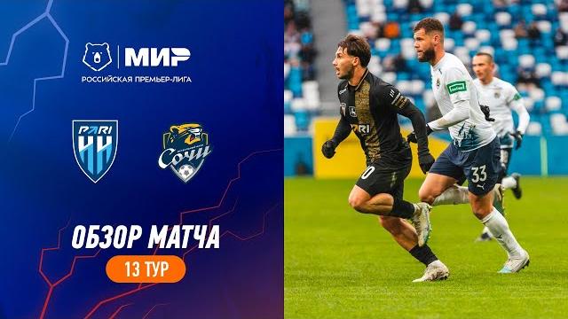Highlights pari nn vs fc sochi | rpl 2023/24 Highlights pari nn vs fc sochi | rpl 2023/24