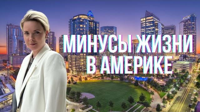 Минусы жизни в америке | чикаго Минусы жизни в америке | чикаго