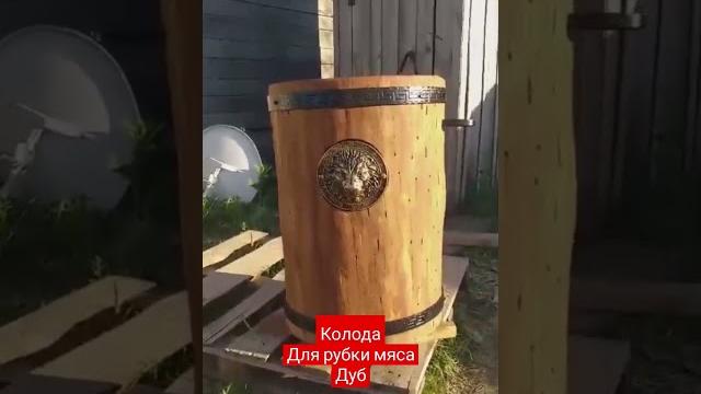 Колода для рубки мяса из дуба #бизнесвгараже #колода #пень #рубка #мясо #слэб #спил #массив #дуб Колода для рубки мяса из дуба #бизнесвгараже #колода #пень #рубка #мясо #слэб #спил #массив #дуб