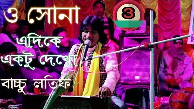 Bachu lotif vs miss laila|| mocabila||rajasahabazar Bachu lotif vs miss laila|| mocabila||rajasahabazar