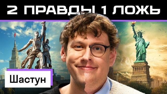 Две правды и одна ложь: антон шастун vs америкашка дэни | кто кого запутает? | skyeng Две правды и одна ложь: антон шастун vs америкашка дэни | кто кого запутает? | skyeng