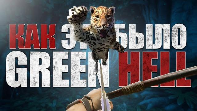 Поиграл в green hell и вот как это было... Поиграл в green hell и вот как это было...