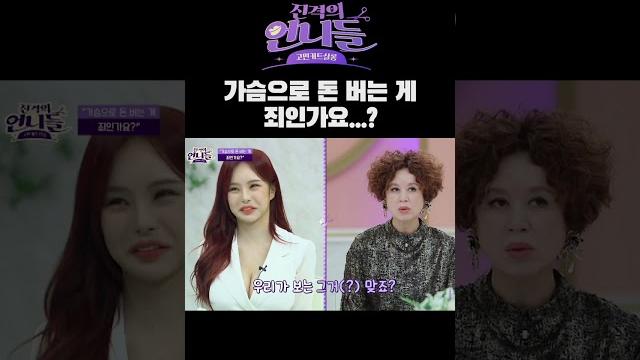 Bj 바비앙이 월 6천 벌 수 있었던 이유? | 진격의 언니들 #shrots Bj 바비앙이 월 6천 벌 수 있었던 이유? | 진격의 언니들 #shrots