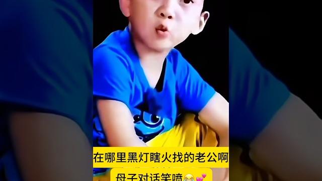 小谢仔太可爱精灵,母子对话笑喷 小谢仔太可爱精灵,母子对话笑喷