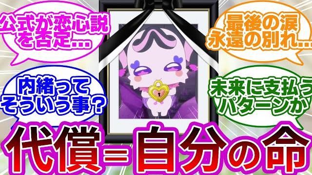 【衝撃発言】メロロンが封印したのはプリルンへの想いではありません...に対する反応集【キュアズキューン】【キュアキッス】【プリキュア反応集】【追加戦士】【キミとアイドルプリキュア】【キミプリ】 【衝撃発言】メロロンが封印したのはプリルンへの想いではありません...に対する反応集【キュアズキューン】【キュアキッス】【プリキュア反応集】【追加戦士】【キミとアイドルプリキュア】【キミプリ】