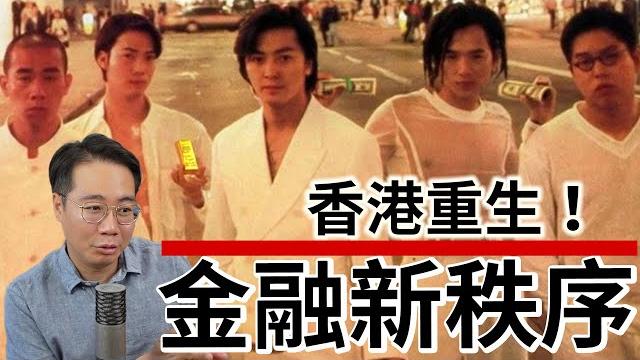 香港金融中心玩完?下個財富風口出現 香港金融中心玩完?下個財富風口出現
