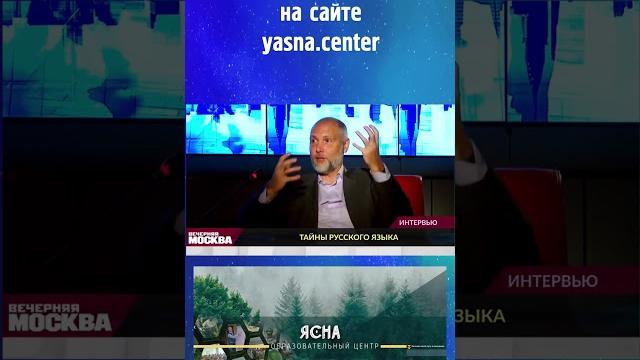 Тайны русского языка. ясна-центр Тайны русского языка. ясна-центр