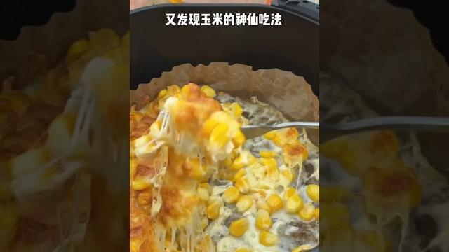 不可错过的玉米神仙吃法! #tasty #delicious #yummy #easy #tips #recipe #food #unlock #corn #cheese #airfryer 不可错过的玉米神仙吃法! #tasty #delicious #yummy #easy #tips #recipe #food #unlock #corn #cheese #airfryer