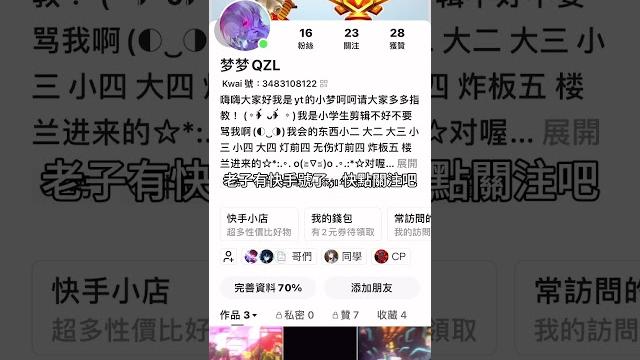 牛逼啊,有快手號了快點訂閱不對是關注 牛逼啊,有快手號了快點訂閱不對是關注