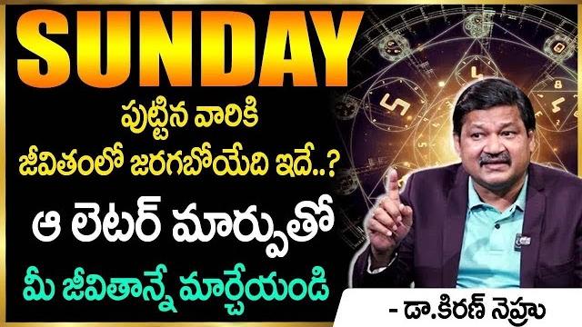 Sunday born people prediction 2025 | dr kiran nehru numerology | 2025 numerology | @sumantvchannel Sunday born people prediction 2025 | dr kiran nehru numerology | 2025 numerology | @sumantvchannel