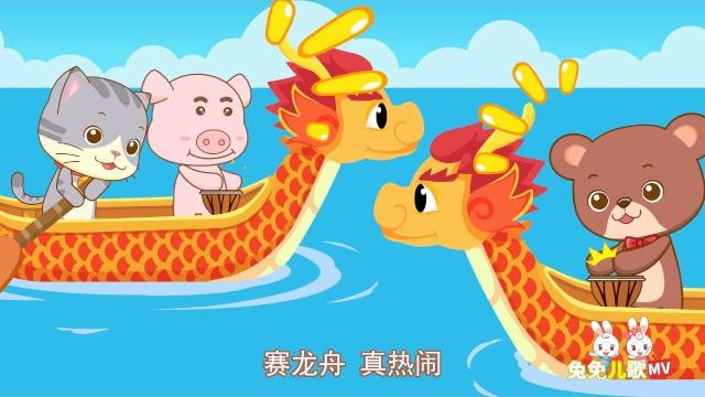 【兔兔儿歌】端午节 【兔兔儿歌】端午节