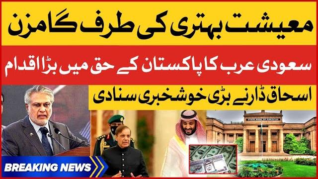 Saudia arab gives 2 billion dollars to pakistan | ishaq dar big announcement | breaking news Saudia arab gives 2 billion dollars to pakistan | ishaq dar big announcement | breaking news