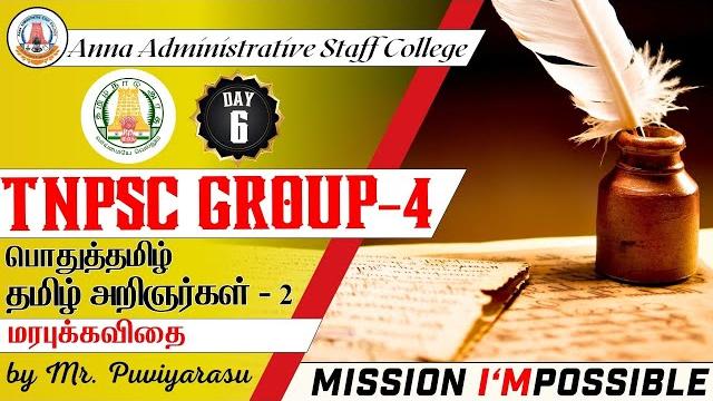 Mission i'mpossible | day 6 | தமிழ் அறிஞர்களும் தமிழ் தொண்டும் - மரபுக்கவிதை | mr. r. puviyarasu Mission i'mpossible | day 6 | தமிழ் அறிஞர்களும் தமிழ் தொண்டும் - மரபுக்கவிதை | mr. r. puviyarasu
