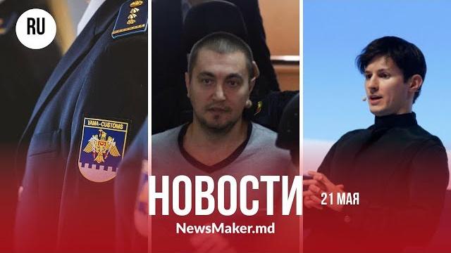 Додон зовет дурова против санду/ платон в тюрьме лондона/ в приднестровье незаконно везли товары? Додон зовет дурова против санду/ платон в тюрьме лондона/ в приднестровье незаконно везли товары?