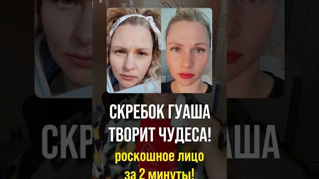 Скребок гуаша творит чудеса! смотрите сами! Скребок гуаша творит чудеса! смотрите сами!