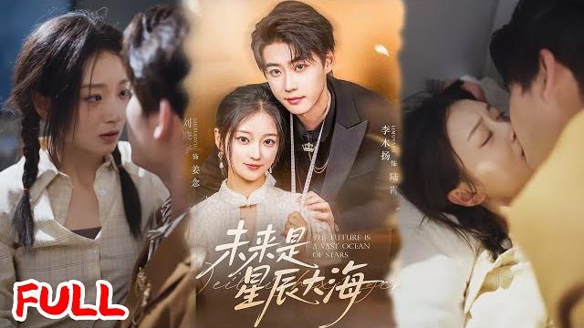 Multisub《未来是星辰大海》美院状元志愿被养母篡改,逃家打工火车遇霸总孕事,隐瞒生子逆袭成设计女王!#李木扬 #刘晓宇 #爆款短剧 #drama #小爱推文 #古风 #甜宠 Multisub《未来是星辰大海》美院状元志愿被养母篡改,逃家打工火车遇霸总孕事,隐瞒生子逆袭成设计女王!#李木扬 #刘晓宇 #爆款短剧 #drama #小爱推文 #古风 #甜宠