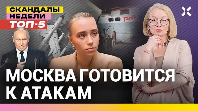 Атаки на москву. дочь путина против войны. бронепоезд под угрозой взрыва? | итоги с малаховской Атаки на москву. дочь путина против войны. бронепоезд под угрозой взрыва? | итоги с малаховской