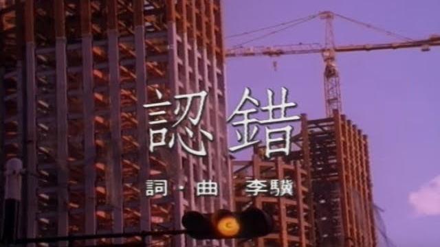 優客李林 ukulele - 認錯 my fault (官方完整版mv) 優客李林 ukulele - 認錯 my fault (官方完整版mv)