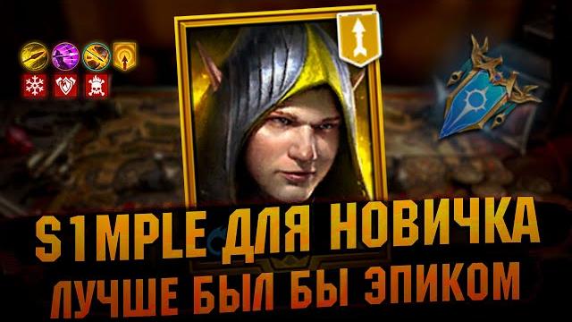 Герой недоразумение? александр стреловержец - обзор героя для новичка - raid shadow legends Герой недоразумение? александр стреловержец - обзор героя для новичка - raid shadow legends