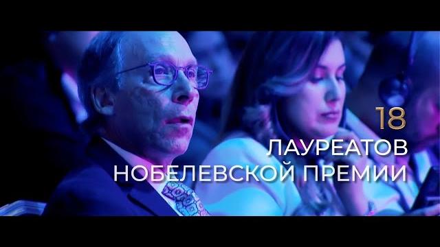 Всемирный нобелевский фестиваль 2024! Всемирный нобелевский фестиваль 2024!