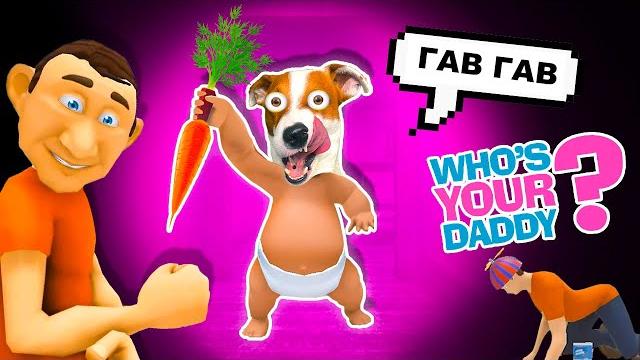 Я ребенок в жёлтом who's your daddy кто твой батя Я ребенок в жёлтом who's your daddy кто твой батя