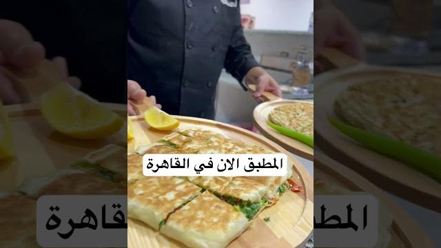 المطبق الان في القاهرة #تميس #اكسبلور #التغطيه #فول_وتميس_المدينة #food #الفوارس #قلابة #تميس المطبق الان في القاهرة #تميس #اكسبلور #التغطيه #فول_وتميس_المدينة #food #الفوارس #قلابة #تميس