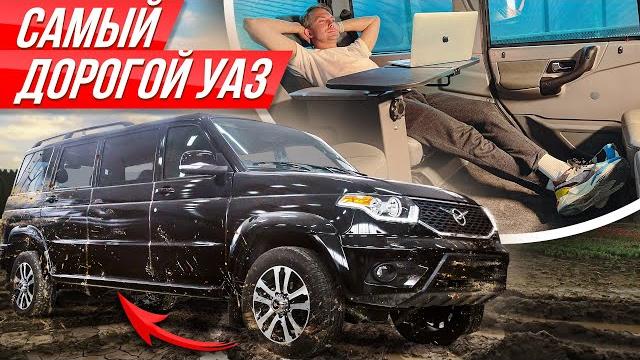 Замена роллс-ройс: лимузин патриот - в грязь с роскошью! это точно uaz patriot? #дорогобогато Замена роллс-ройс: лимузин патриот - в грязь с роскошью! это точно uaz patriot? #дорогобогато