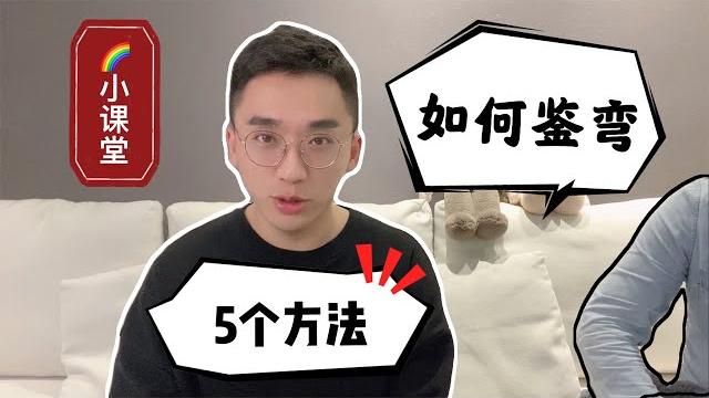 【如何分辨弯直】30年的经验传授给大家,一共5个方法! 【如何分辨弯直】30年的经验传授给大家,一共5个方法!