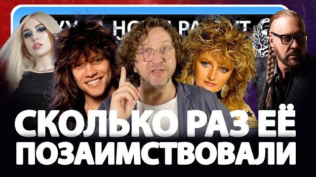 Сколько раз позаимствовали эту мелодию? Сколько раз позаимствовали эту мелодию?