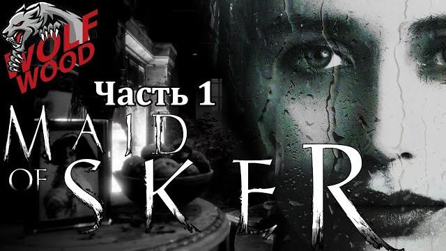 Maid of sker прохождение#1 скерская дева Maid of sker прохождение#1 скерская дева