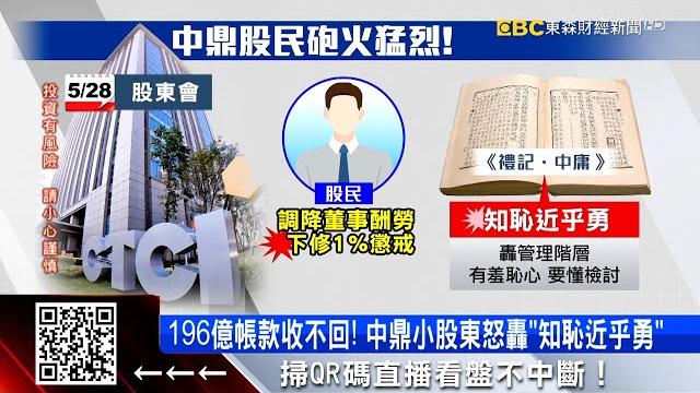 金管會慢半拍!中鼎陷196億呆帳危機 股價腰斬 @57etfn 金管會慢半拍!中鼎陷196億呆帳危機 股價腰斬 @57etfn