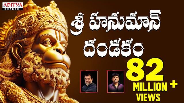 శ్రీ హనుమాన్ దండకం - sri hanuman dandakam || anjaneya dandakam || aditya bhakti #hanumandandakam శ్రీ హనుమాన్ దండకం - sri hanuman dandakam || anjaneya dandakam || aditya bhakti #hanumandandakam