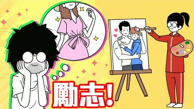 我離脫單不遠啦哈哈哈...?宅男大改造追到女神!【逃離單身幻想】 我離脫單不遠啦哈哈哈...?宅男大改造追到女神!【逃離單身幻想】