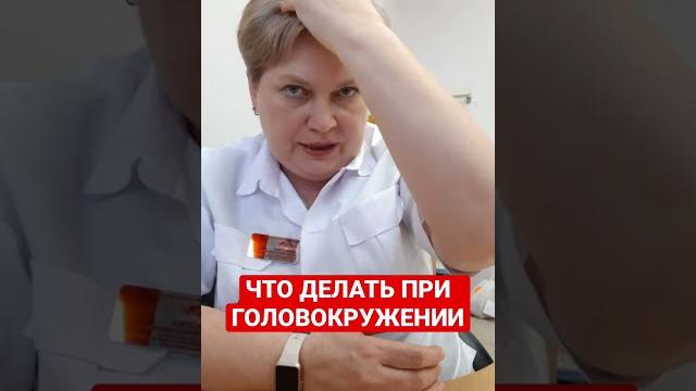 Что делать при головокружении Что делать при головокружении