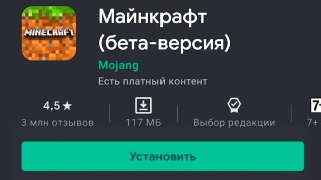 Minecraft сделали бесплатным в google play! как бесплатно скачать майнкрафт на телефон!? Minecraft сделали бесплатным в google play! как бесплатно скачать майнкрафт на телефон!?