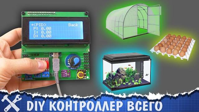 Универсальный контроллер для теплицы и инкубатора своими руками Универсальный контроллер для теплицы и инкубатора своими руками