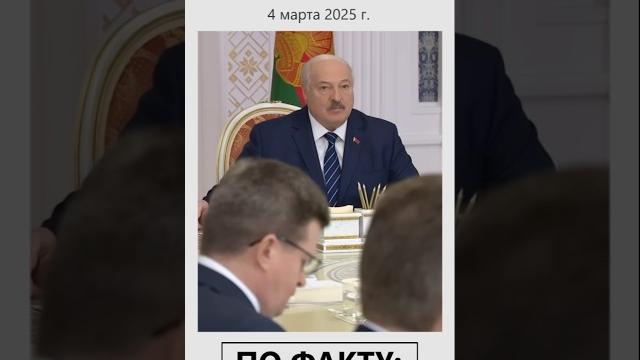 Лукашенко: у нас много в лесу всякого хлама! договорились: пеллеты и ещё раз пеллеты! #shorts Лукашенко: у нас много в лесу всякого хлама! договорились: пеллеты и ещё раз пеллеты! #shorts