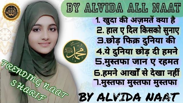 Top 10 naats 2023 | naat collection | by alvida naat #naatsharif #beautifulnaat #nasheed Top 10 naats 2023 | naat collection | by alvida naat #naatsharif #beautifulnaat #nasheed