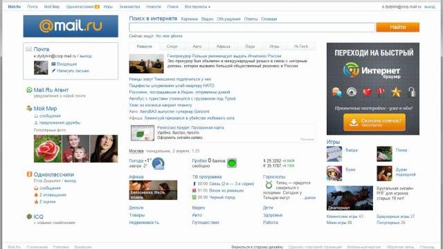 Новая главная страница mail.ru - адаптивность интерфейса Новая главная страница mail.ru - адаптивность интерфейса