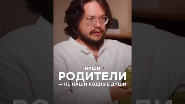 Наши родители — не наши родные души Наши родители — не наши родные души