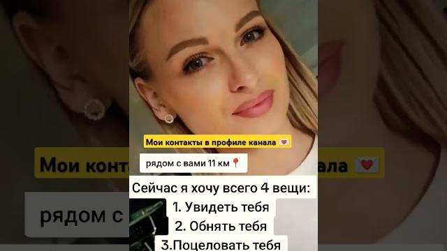 Давай знакомиться ищу мужчину#знакомства#новыйпарень#ищумужа#ищупару#любовь#отношения#знакомство Давай знакомиться ищу мужчину#знакомства#новыйпарень#ищумужа#ищупару#любовь#отношения#знакомство