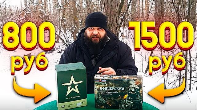 Обзор - сравнение и дегустация двух армейских ирп сухпайков, какой лучше? Обзор - сравнение и дегустация двух армейских ирп сухпайков, какой лучше?