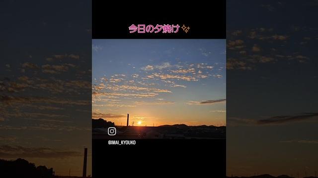 今日も綺羅な夕日でした#夕焼け空#雲が好き 今日も綺羅な夕日でした#夕焼け空#雲が好き